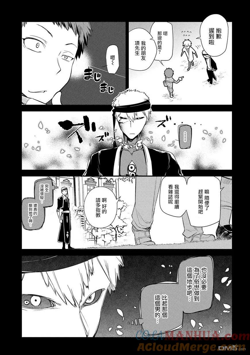 轮回的花瓣 第25话 扇寺西耶与伟人社 第5页
