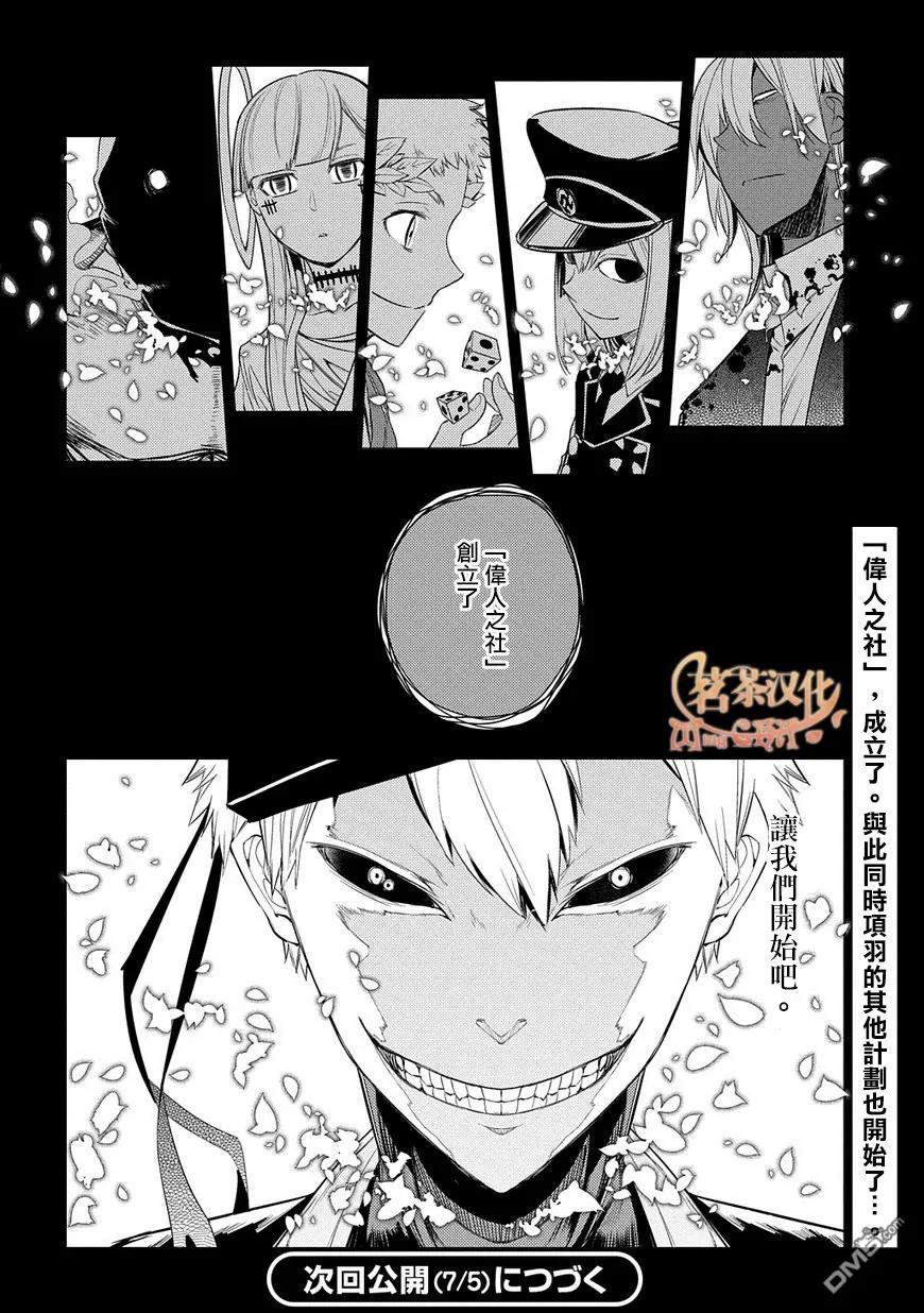 轮回的花瓣 第25话 扇寺西耶与伟人社 第28页