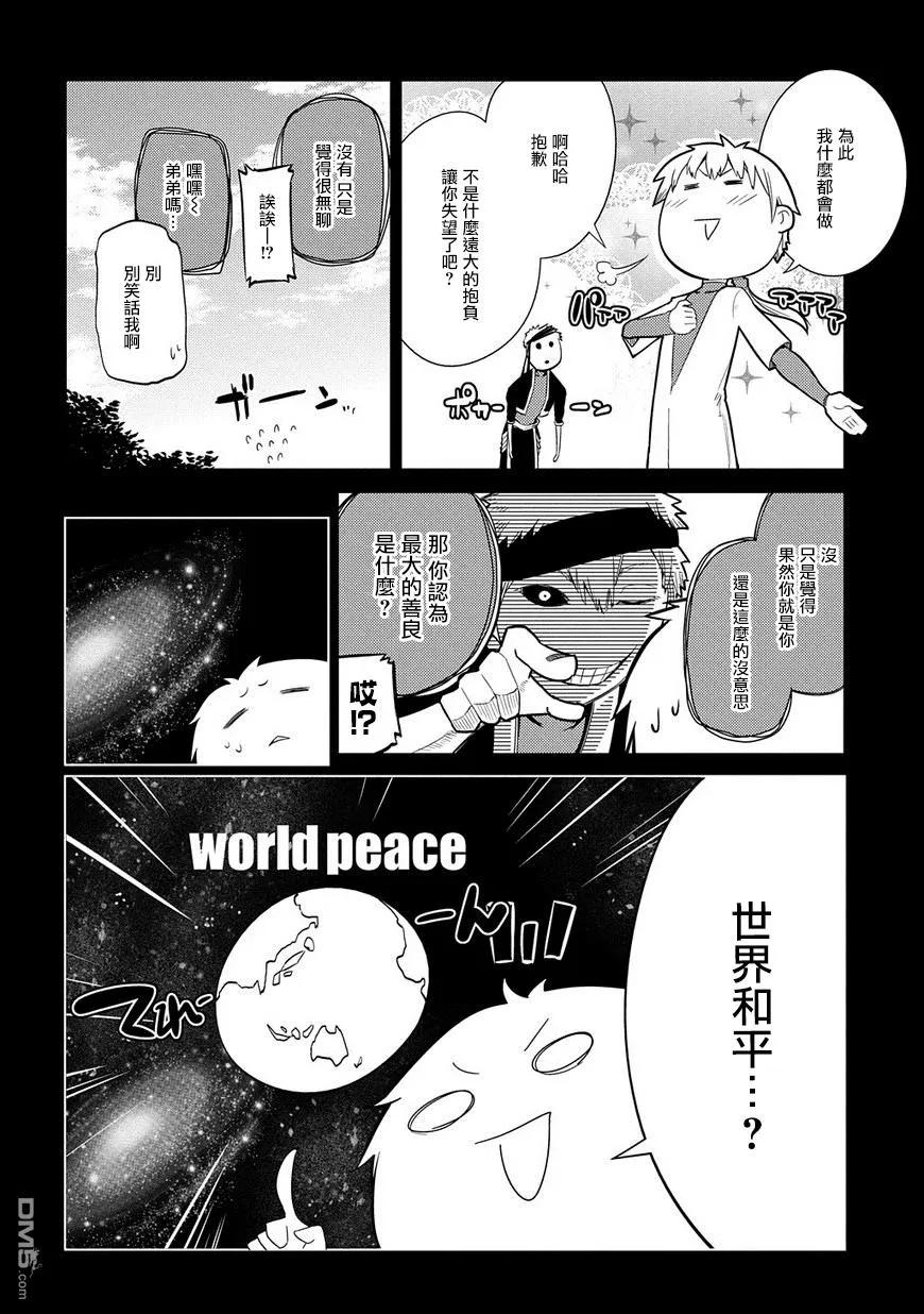 轮回的花瓣 第25话 扇寺西耶与伟人社 第20页