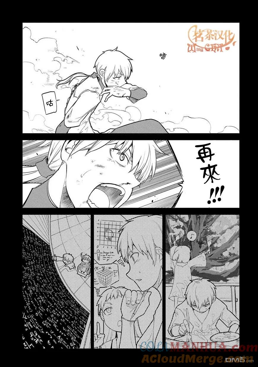 轮回的花瓣 第25话 扇寺西耶与伟人社 第13页