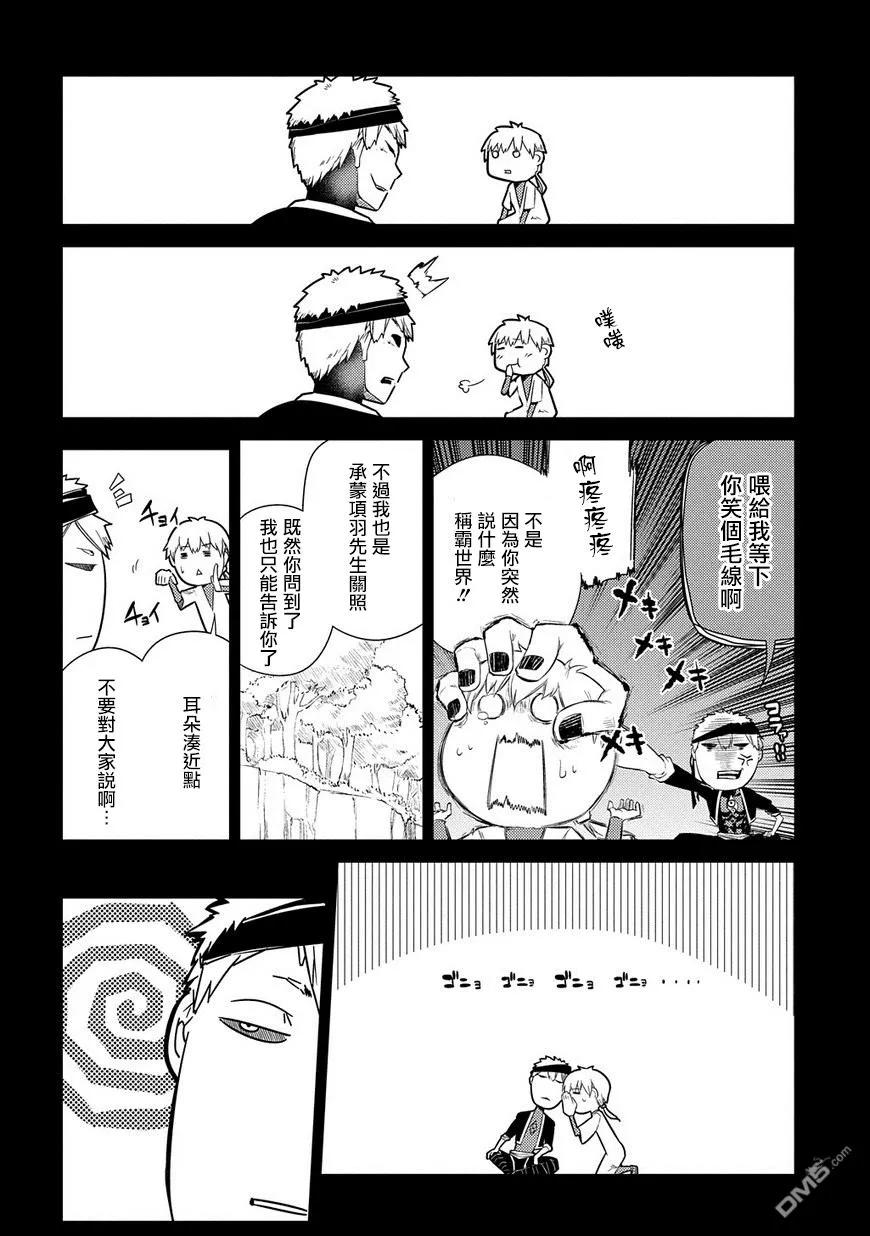轮回的花瓣 第25话 扇寺西耶与伟人社 第16页