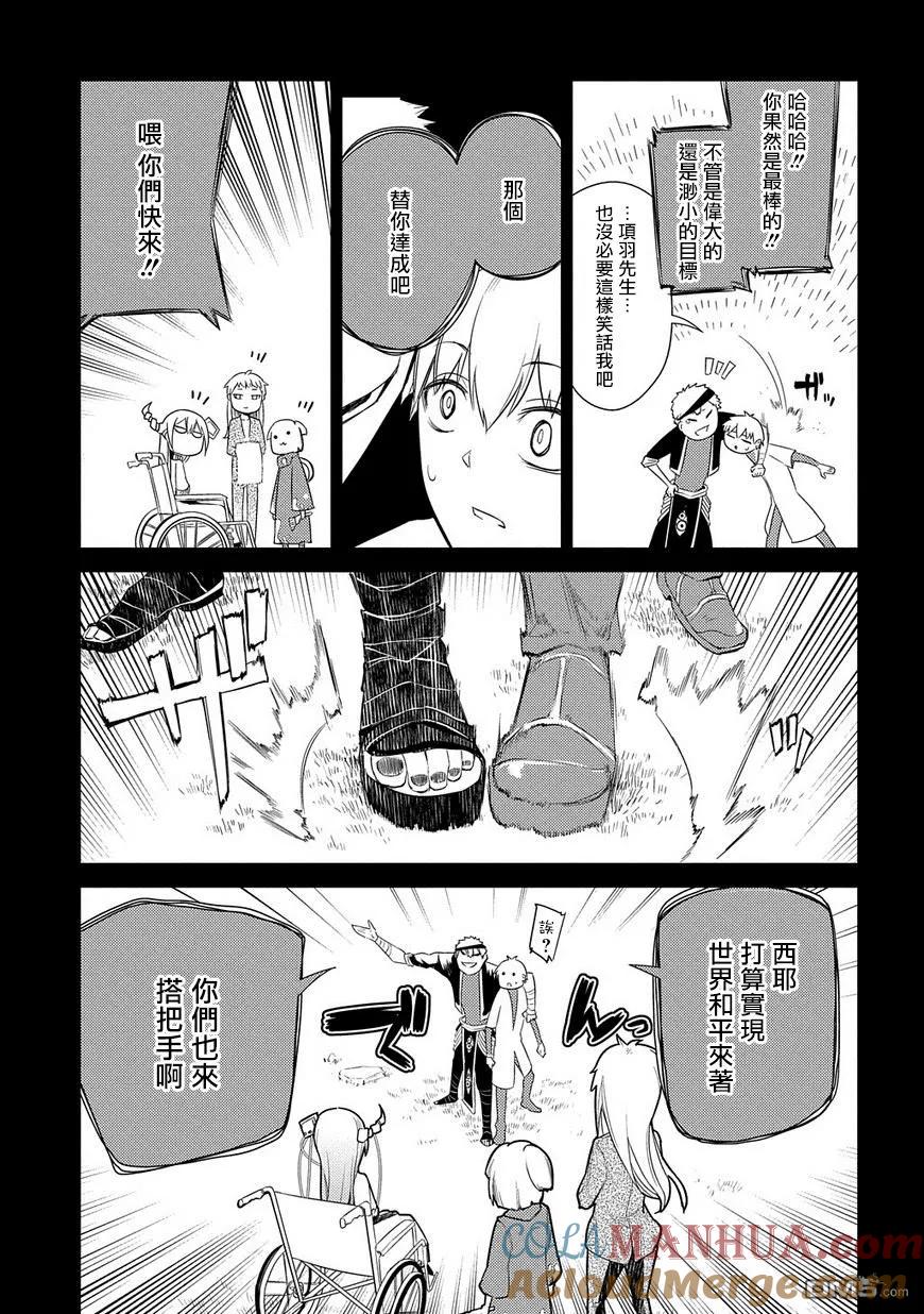 轮回的花瓣 第25话 扇寺西耶与伟人社 第21页