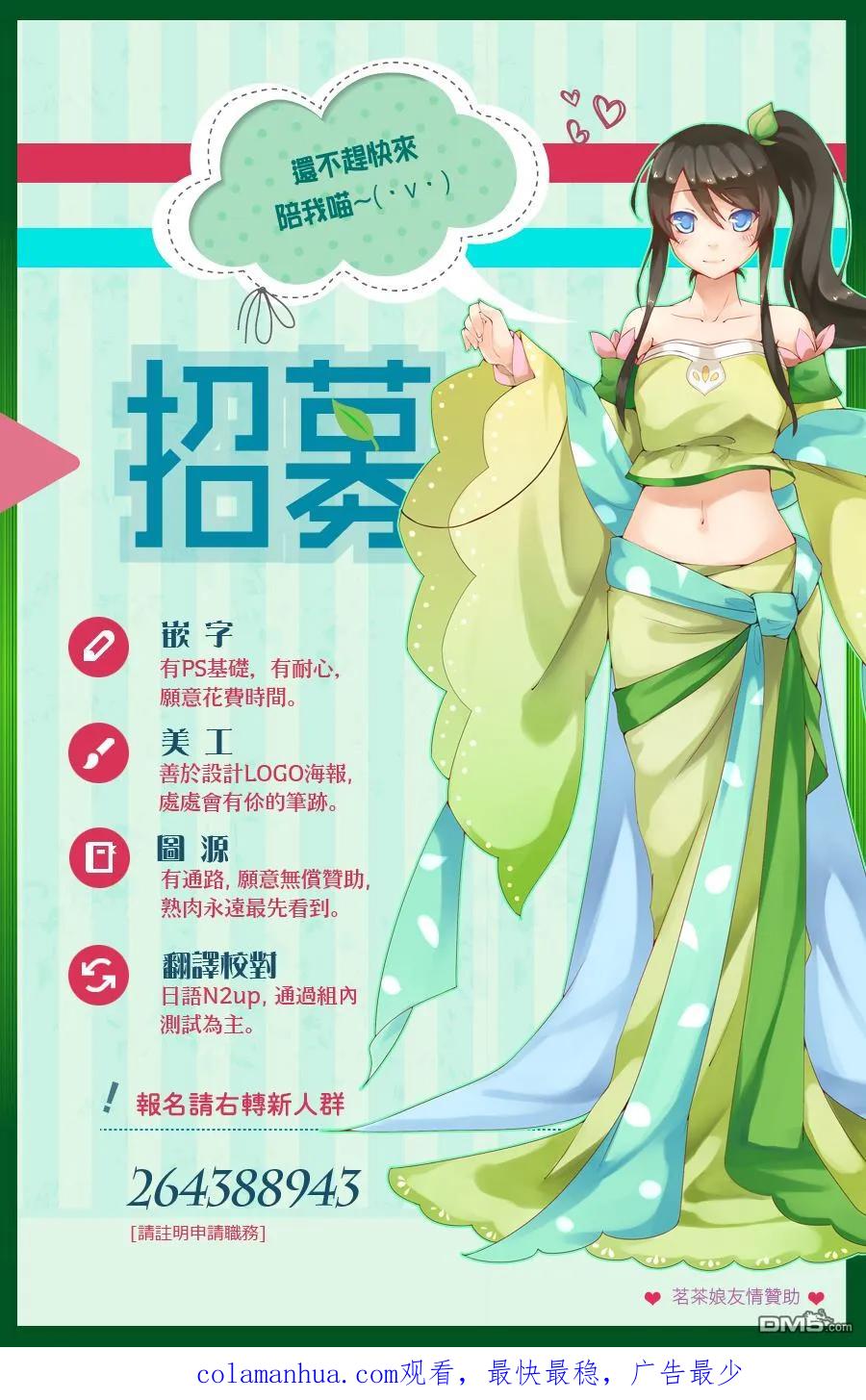 轮回的花瓣 第25话 扇寺西耶与伟人社 第30页