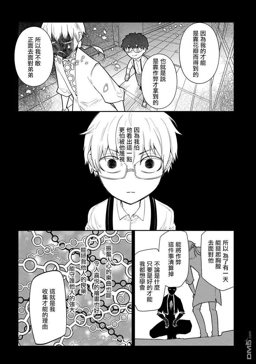 轮回的花瓣 第25话 扇寺西耶与伟人社 第18页