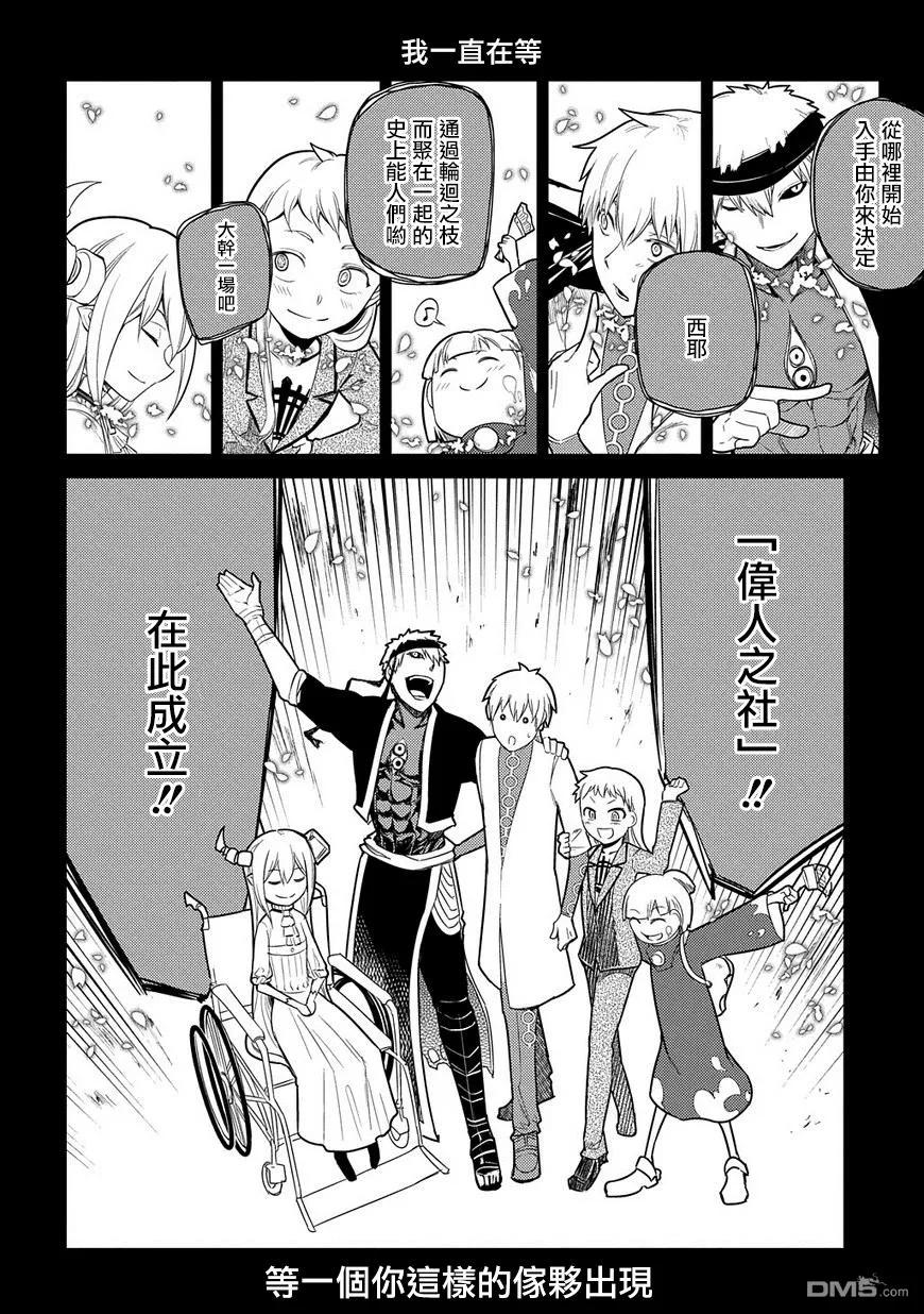 轮回的花瓣 第25话 扇寺西耶与伟人社 第24页