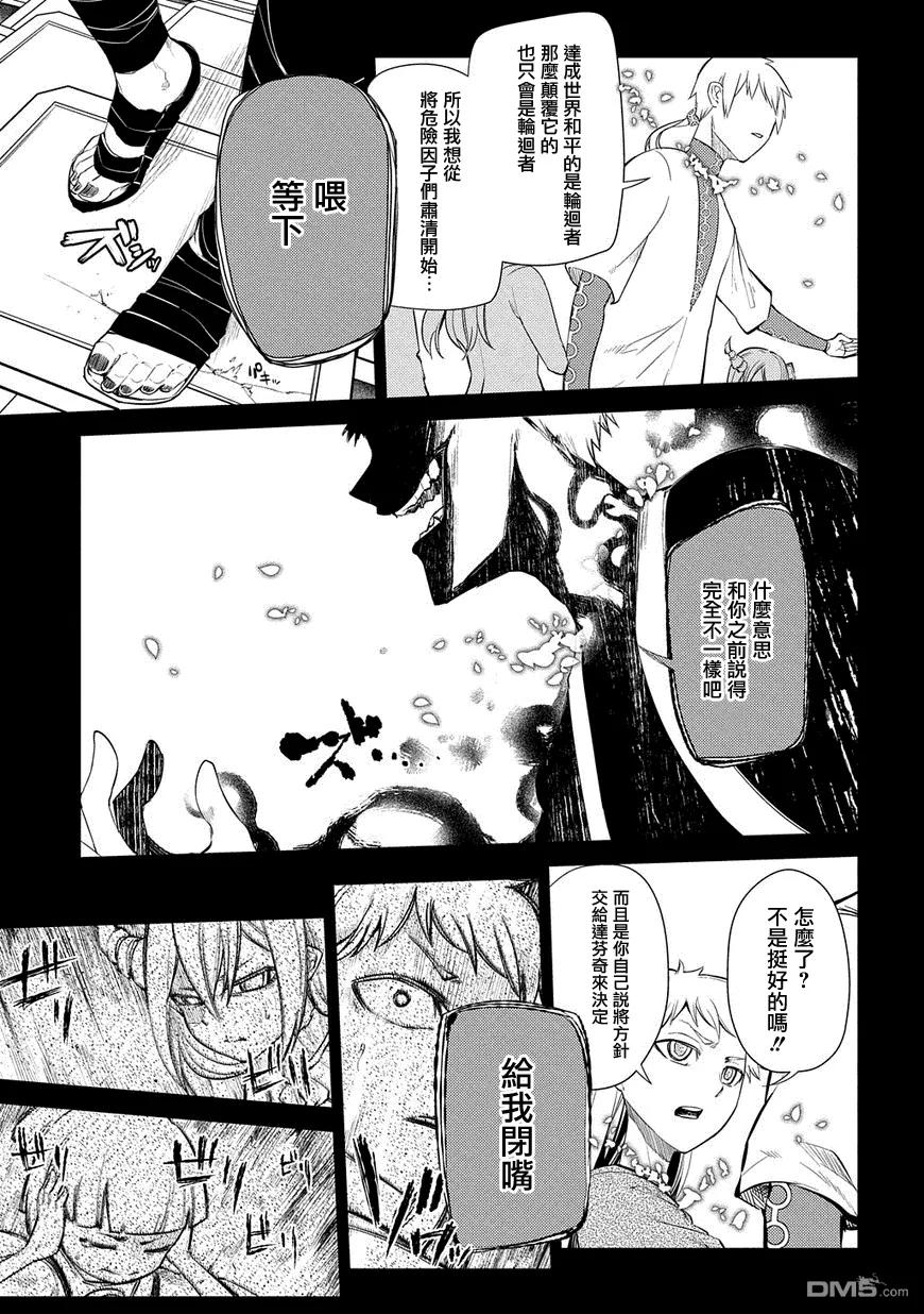 轮回的花瓣 第27话 第2页