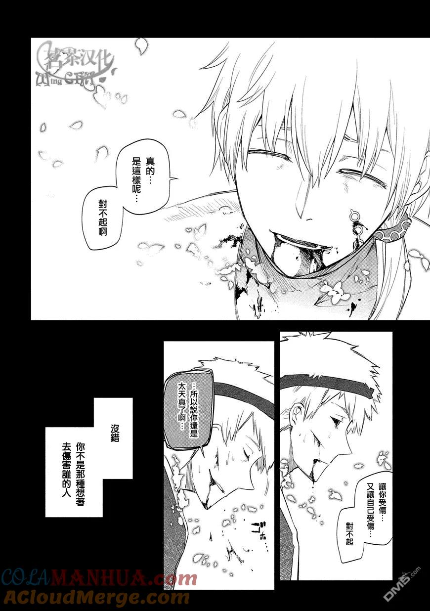 轮回的花瓣 第27话 第21页