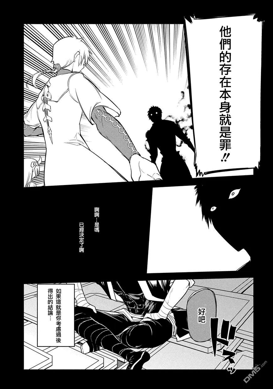 轮回的花瓣 第27话 第8页