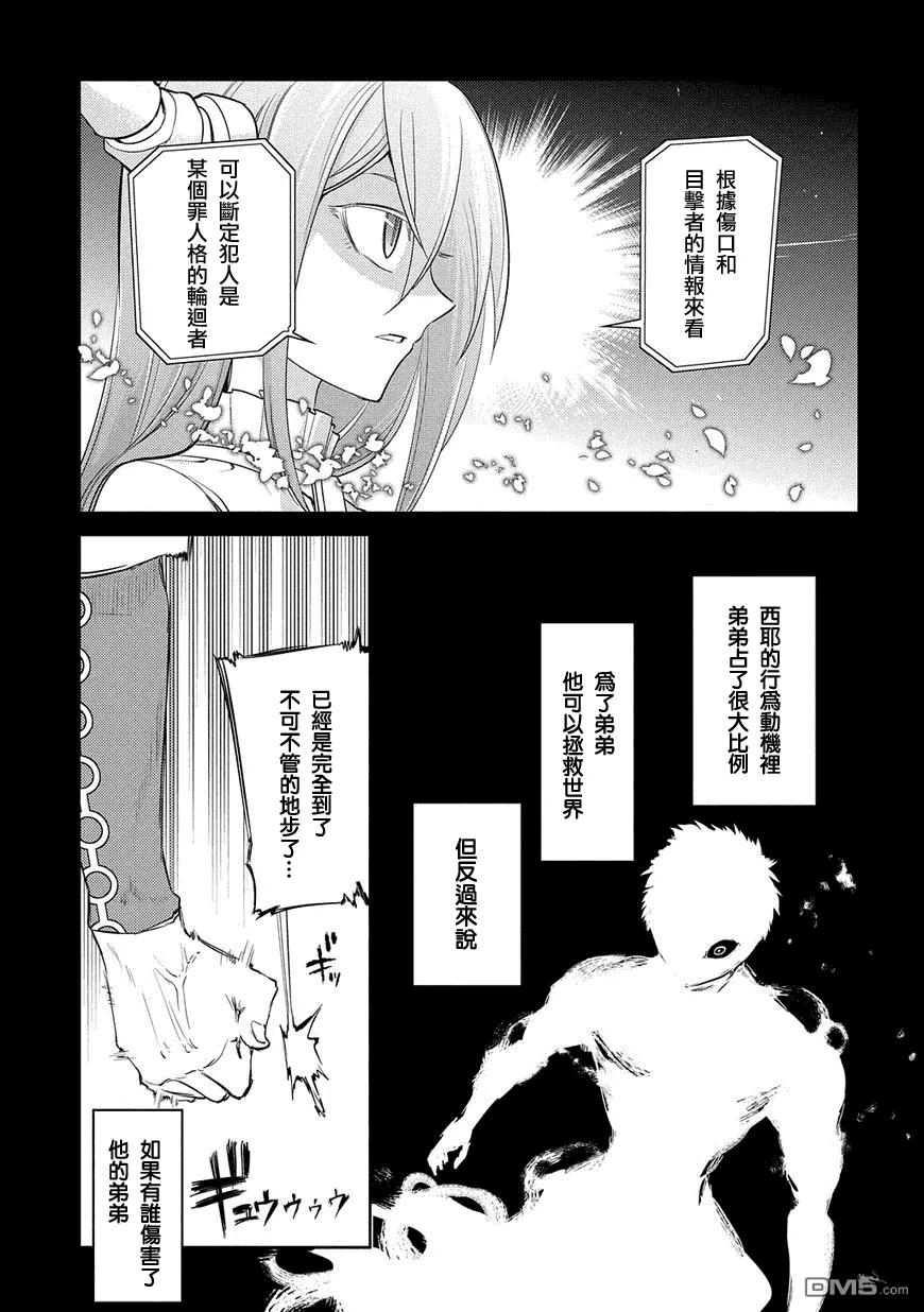 轮回的花瓣 第27话 第6页