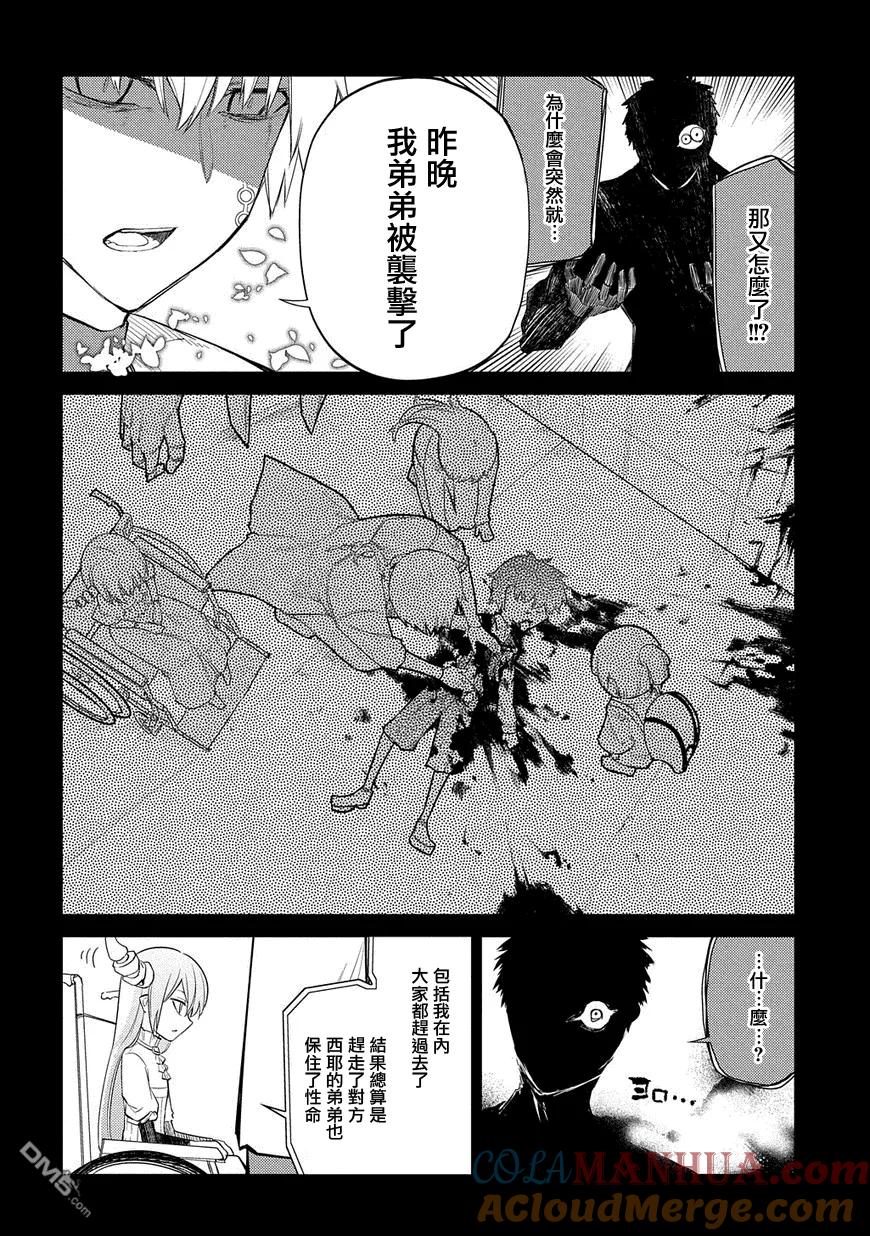 轮回的花瓣 第27话 第5页