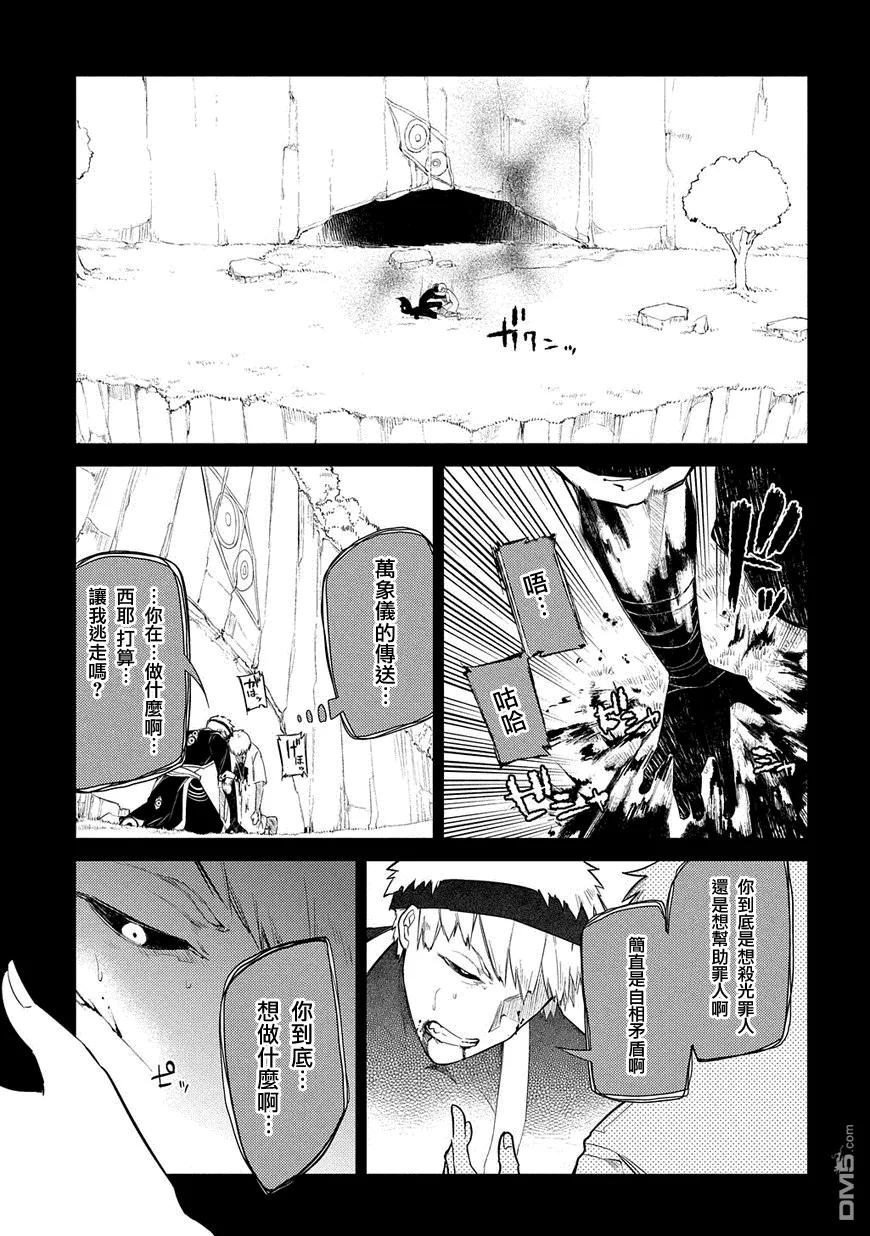 轮回的花瓣 第27话 第20页