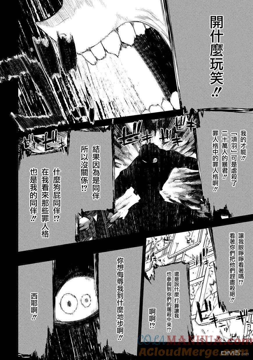 轮回的花瓣 第27话 第11页