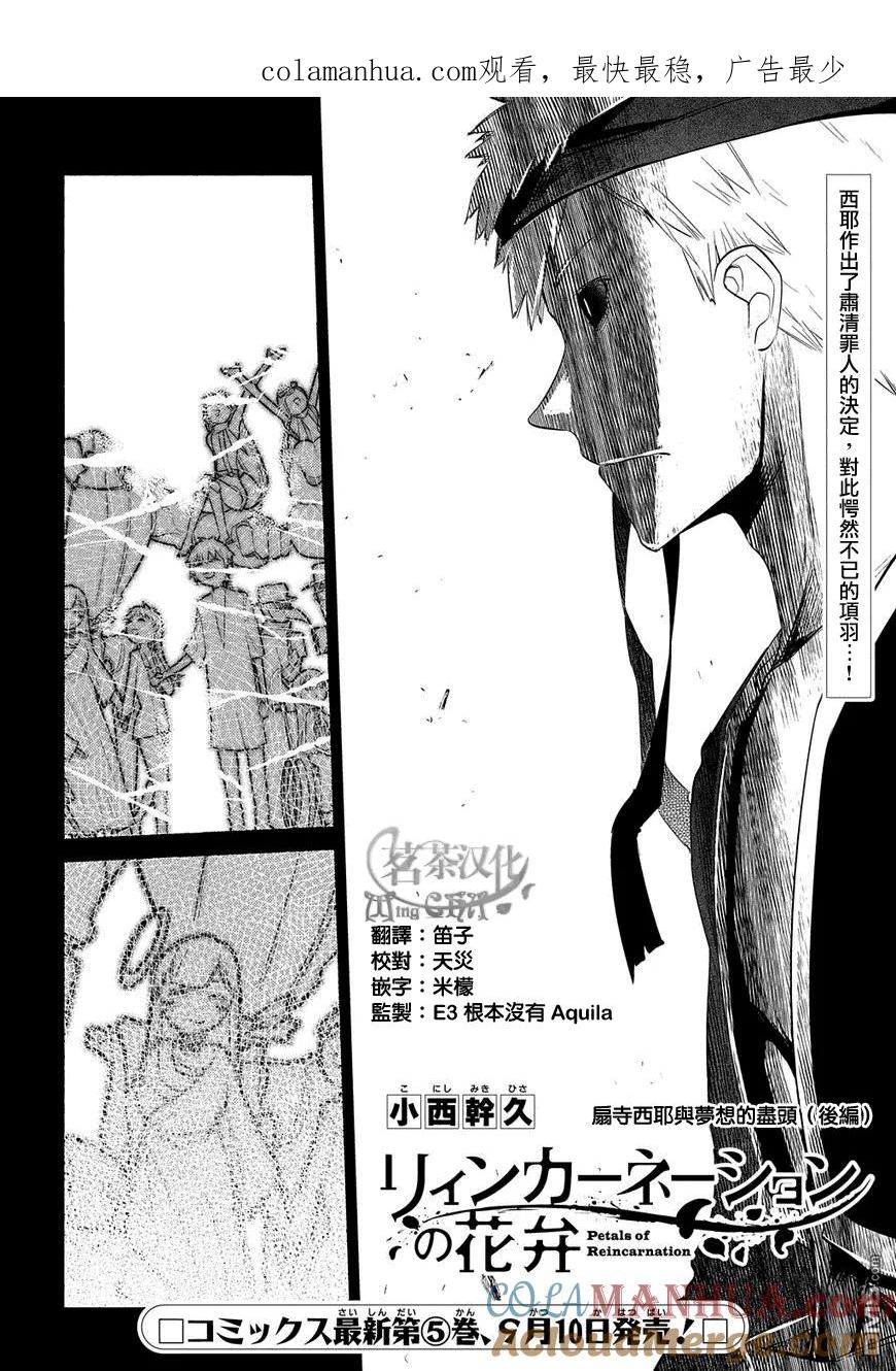 轮回的花瓣 第27话 第1页