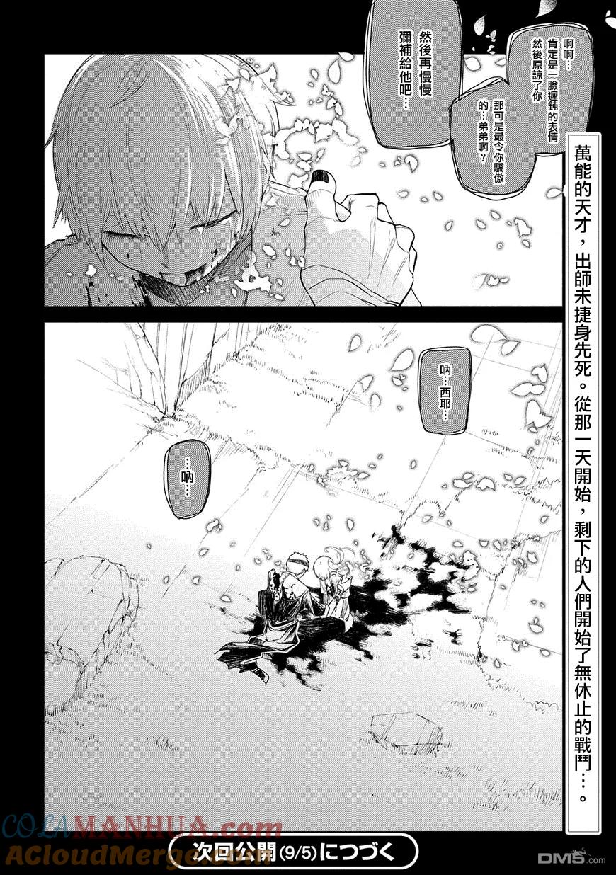 轮回的花瓣 第27话 第25页