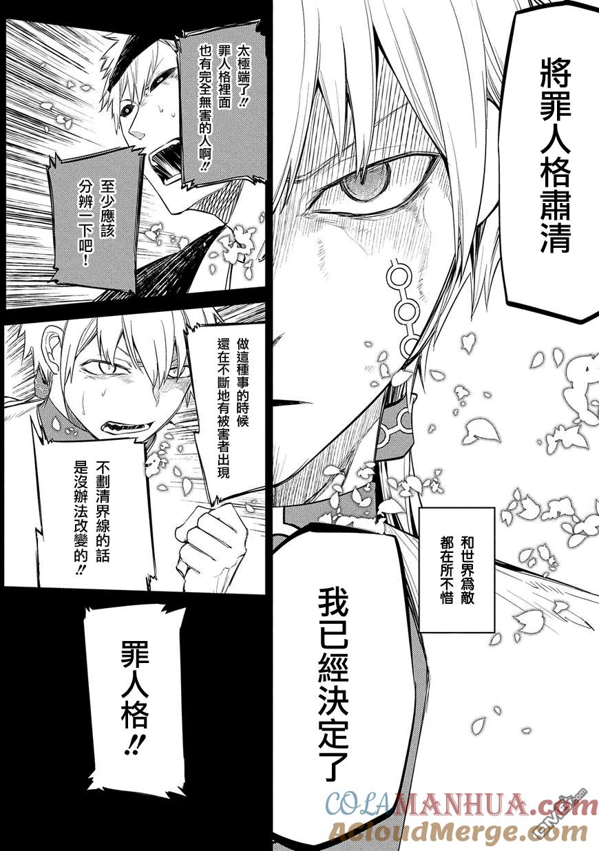 轮回的花瓣 第27话 第7页