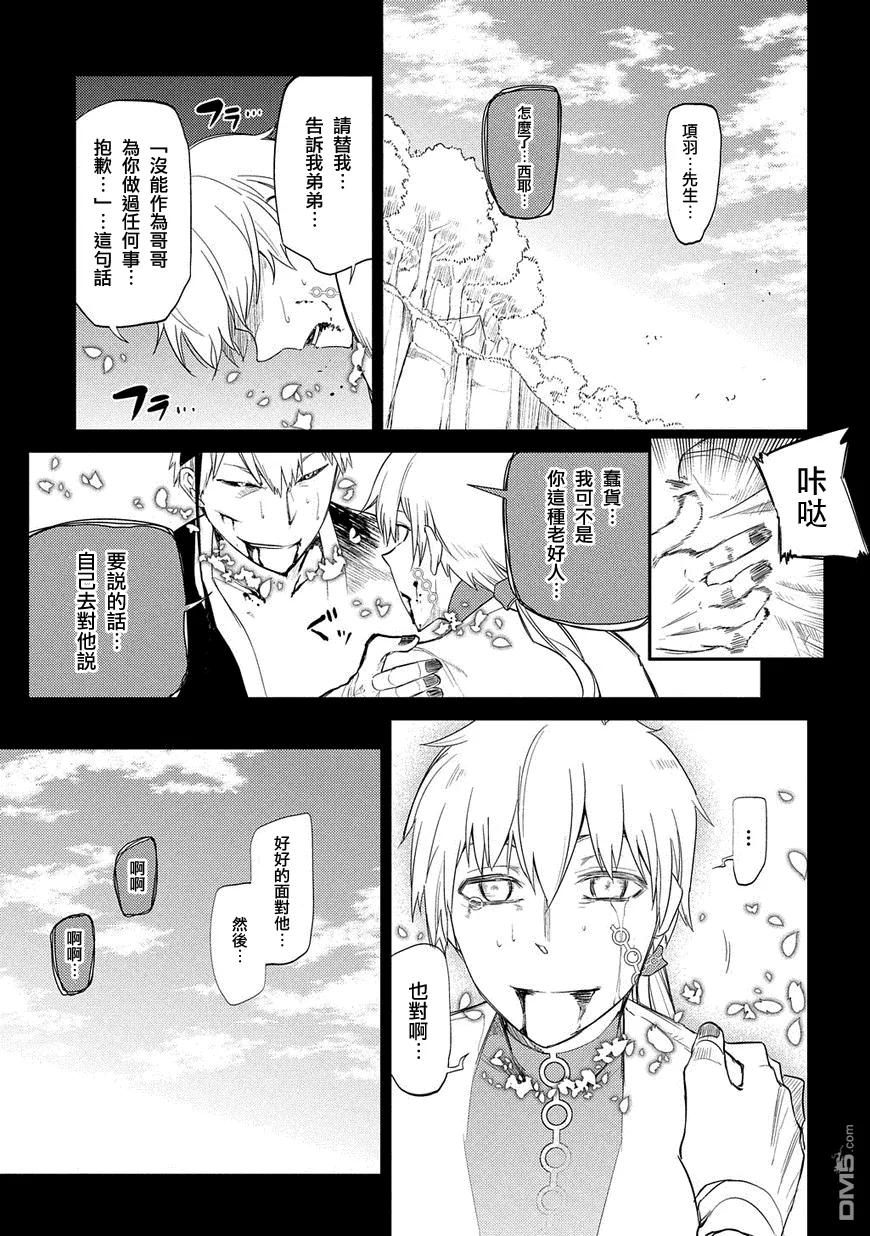 轮回的花瓣 第27话 第24页