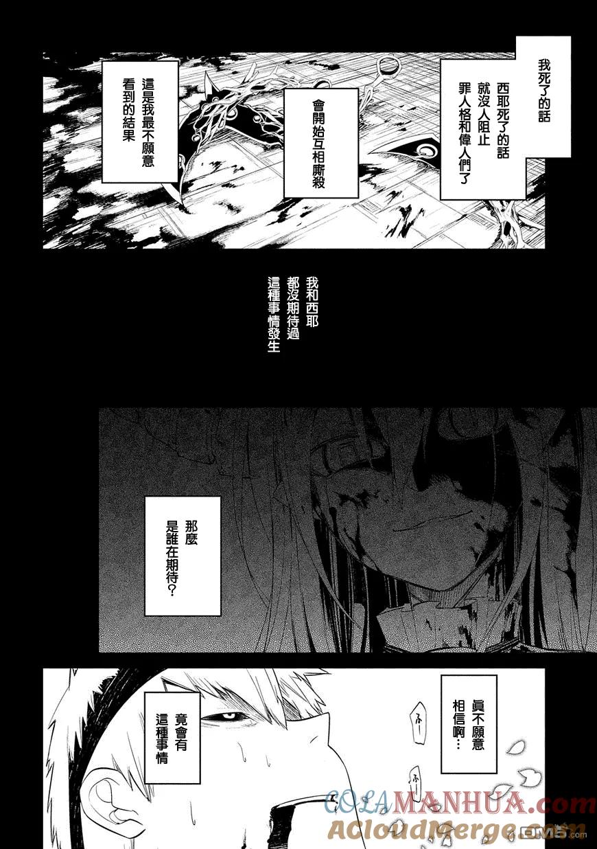 轮回的花瓣 第27话 第23页