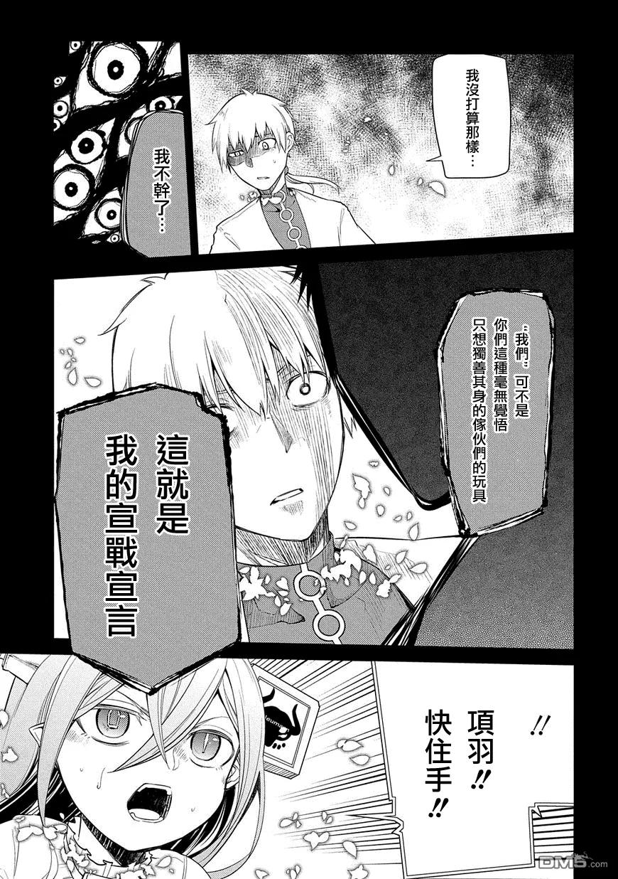 轮回的花瓣 第27话 第12页