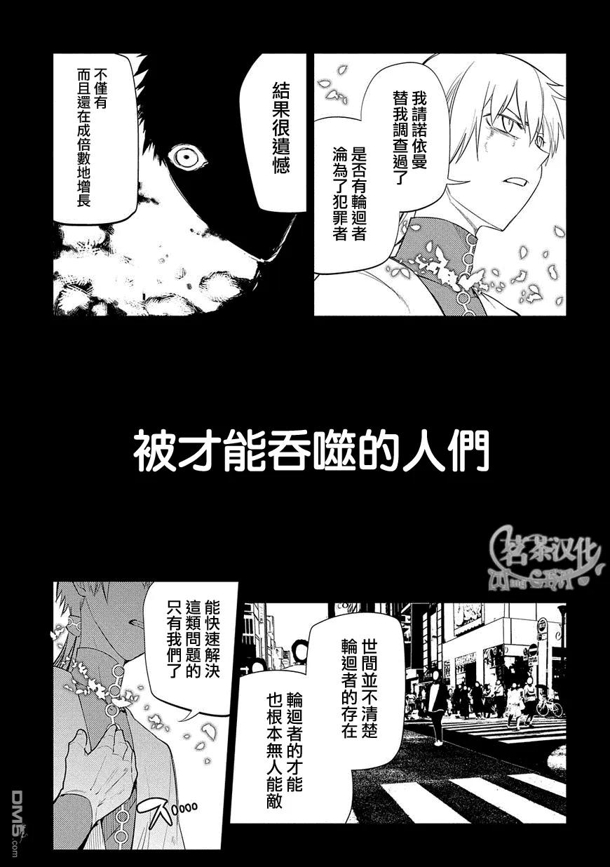 轮回的花瓣 第27话 第4页