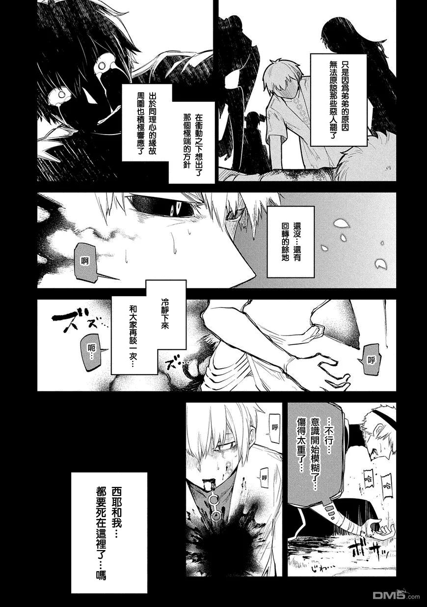 轮回的花瓣 第27话 第22页
