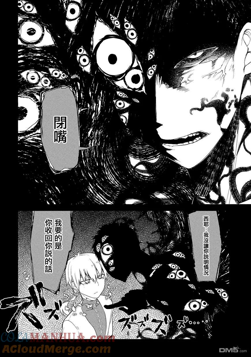 轮回的花瓣 第27话 第3页
