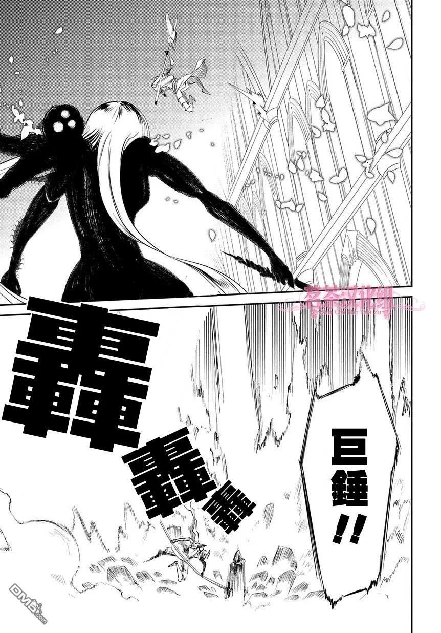 轮回的花瓣 第29话 花瓣的怪物 第14页