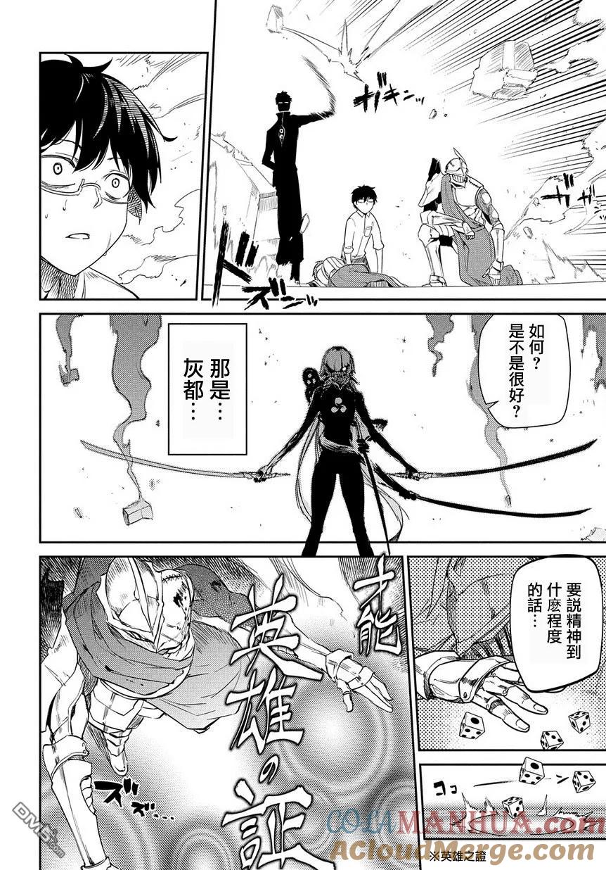 轮回的花瓣 第29话 花瓣的怪物 第5页