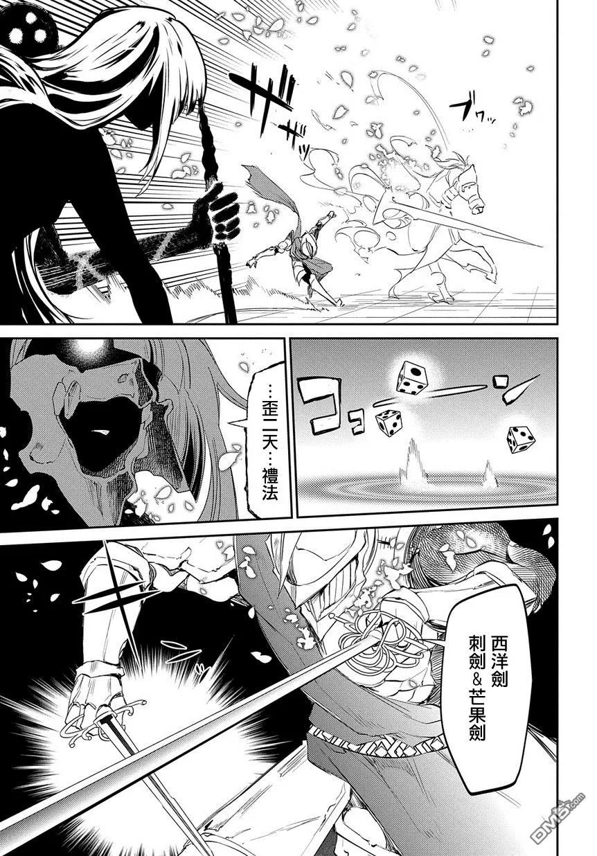 轮回的花瓣 第29话 花瓣的怪物 第16页