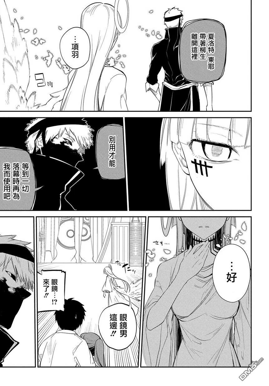 轮回的花瓣 第29话 花瓣的怪物 第12页