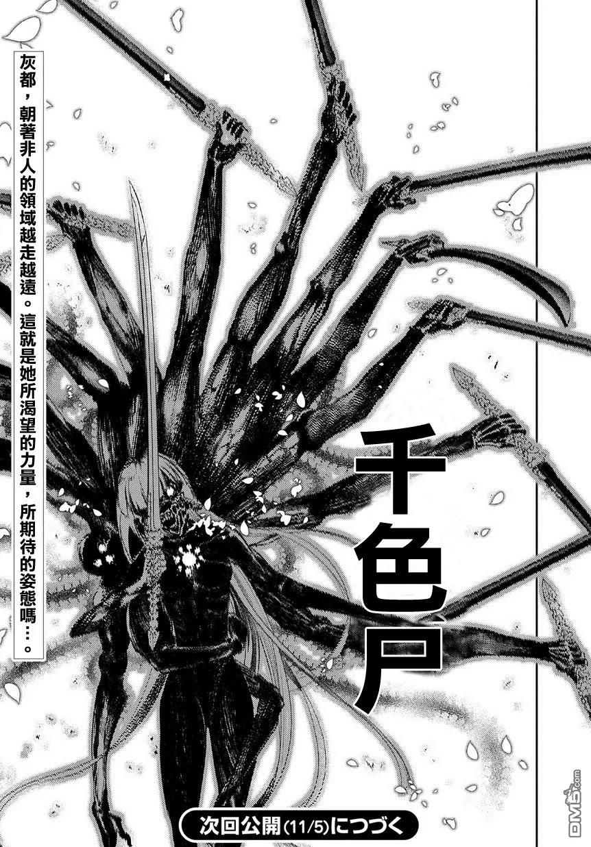 轮回的花瓣 第29话 花瓣的怪物 第20页