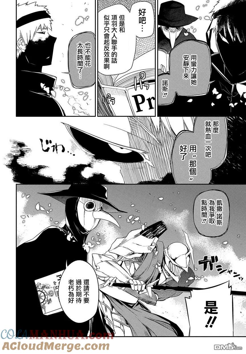 轮回的花瓣 第29话 花瓣的怪物 第11页