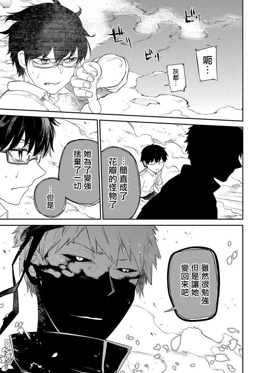轮回的花瓣 第29话 花瓣的怪物 第10页