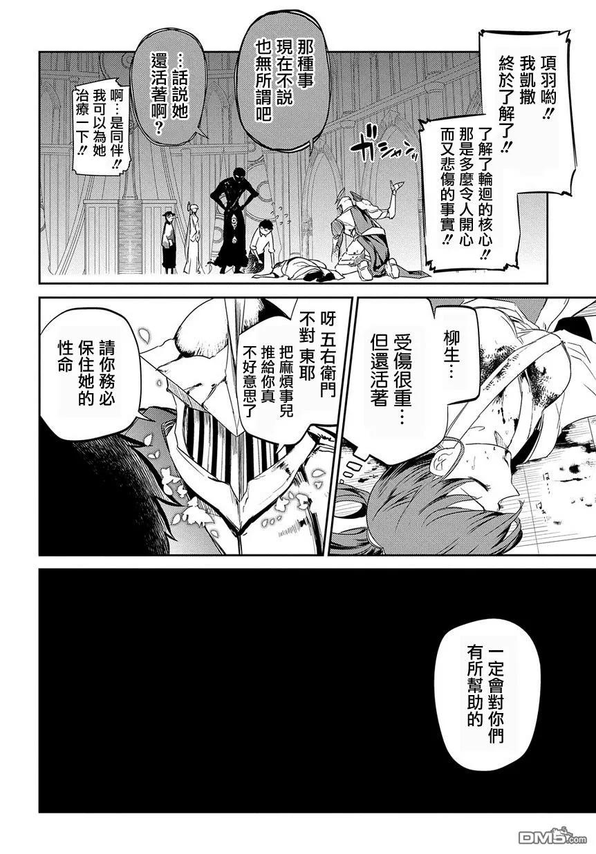 轮回的花瓣 第29话 花瓣的怪物 第2页