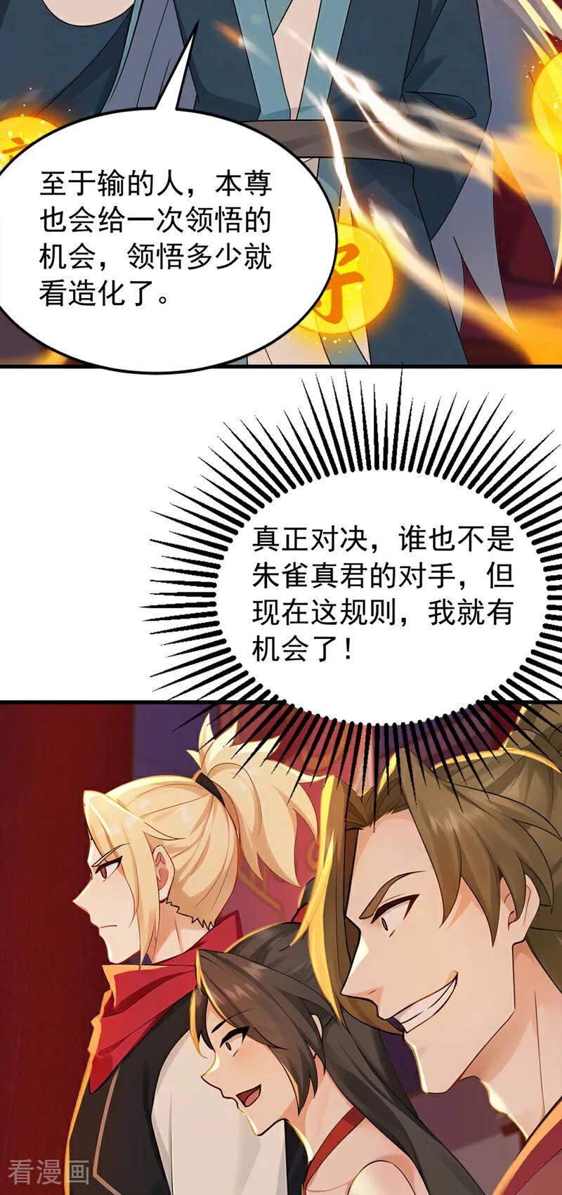 弟子修炼，我躺平！ 第190话 天道代言人 第32页