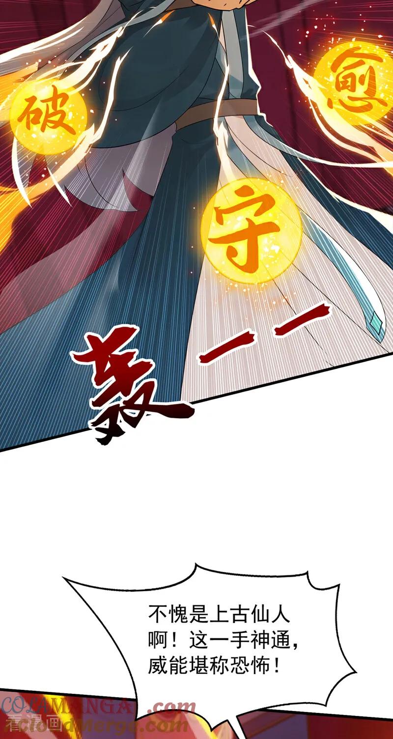 弟子修炼，我躺平！ 第190话 天道代言人 第25页