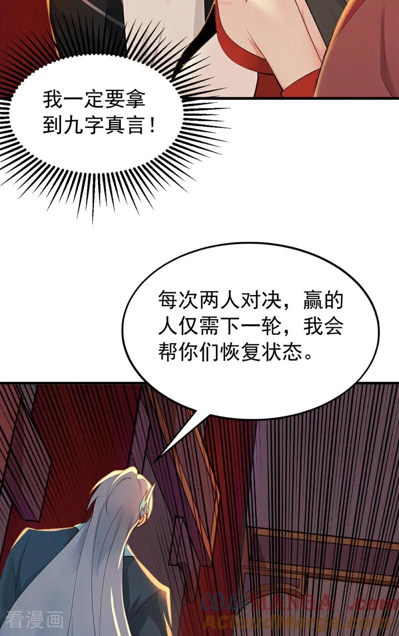 弟子修炼，我躺平！ 第190话 天道代言人 第33页