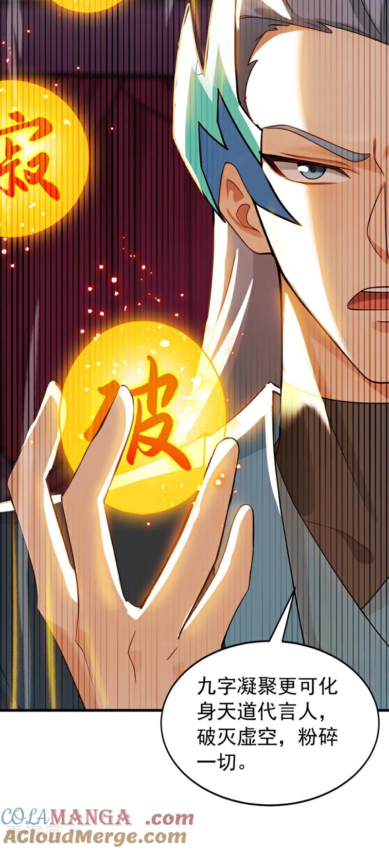 弟子修炼，我躺平！ 第190话 天道代言人 第27页
