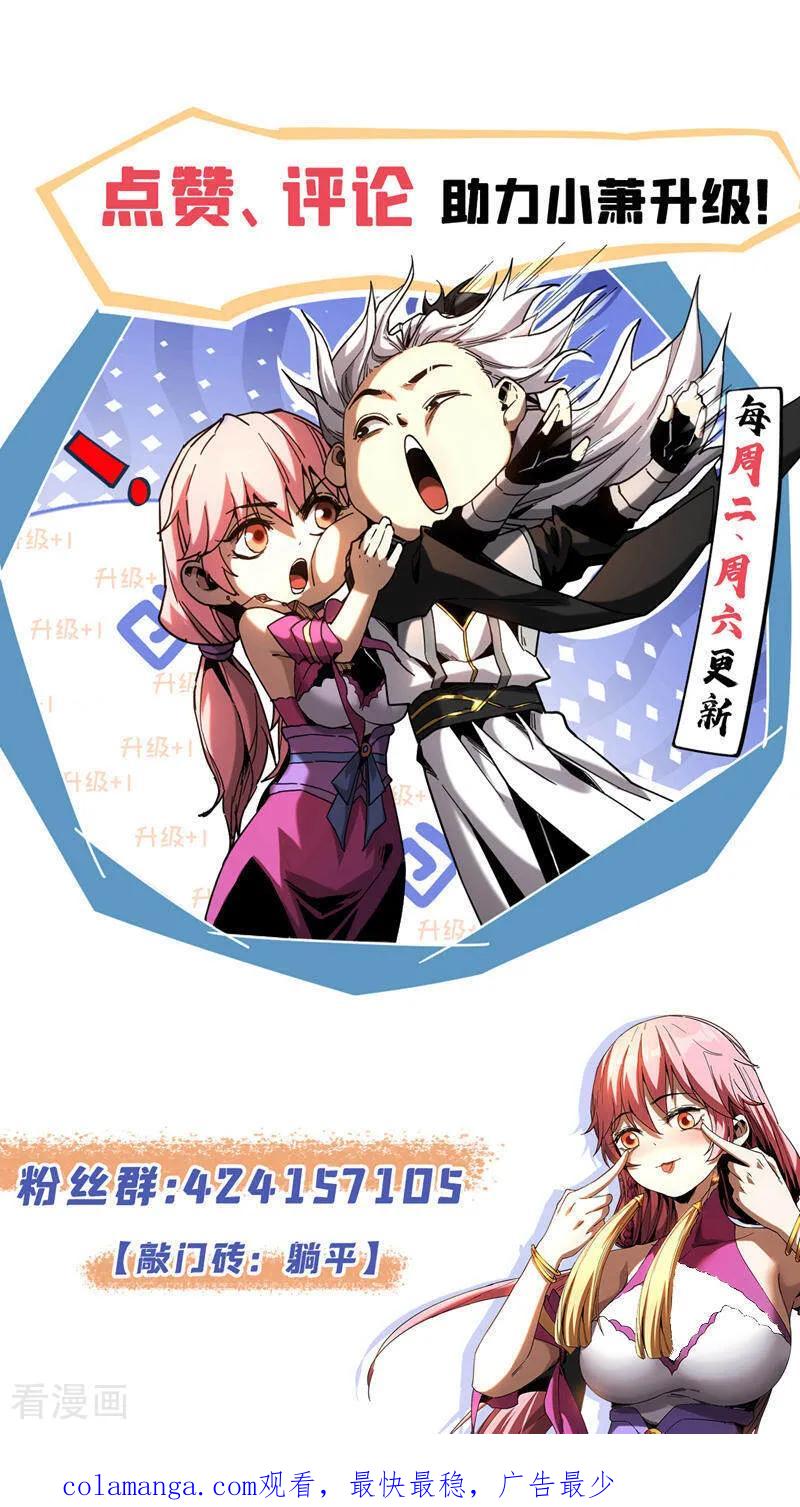 弟子修炼，我躺平！ 第190话 天道代言人 第40页