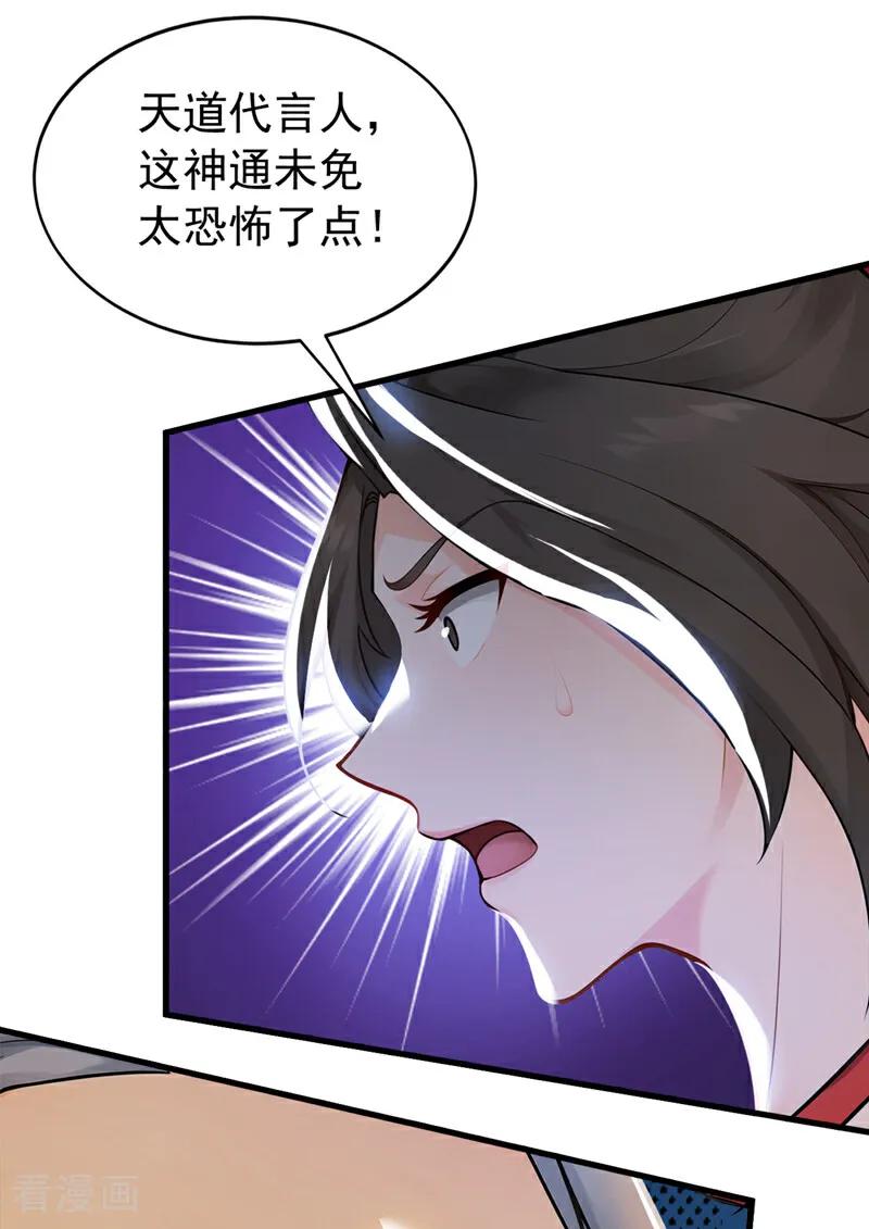 弟子修炼，我躺平！ 第190话 天道代言人 第28页