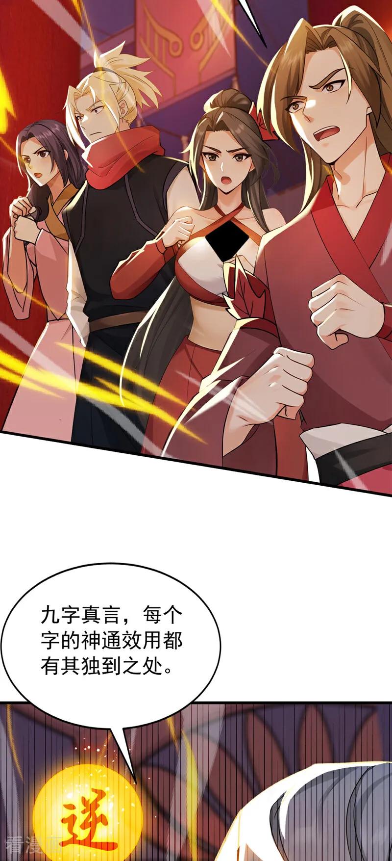 弟子修炼，我躺平！ 第190话 天道代言人 第26页