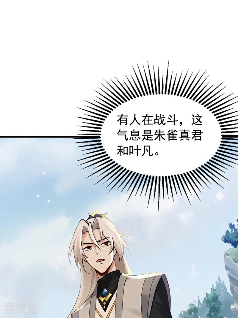 弟子修炼，我躺平！ 第190话 天道代言人 第38页