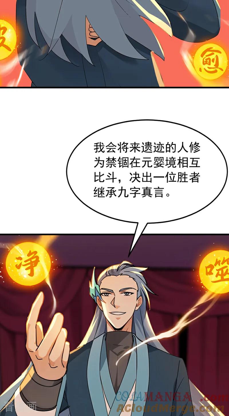 弟子修炼，我躺平！ 第190话 天道代言人 第31页