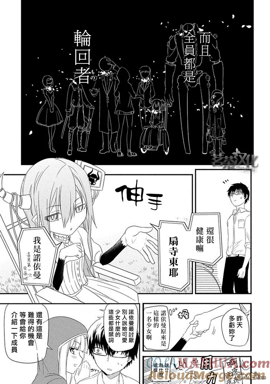 轮回的花瓣 第4话 扇寺东耶的决断 第18页