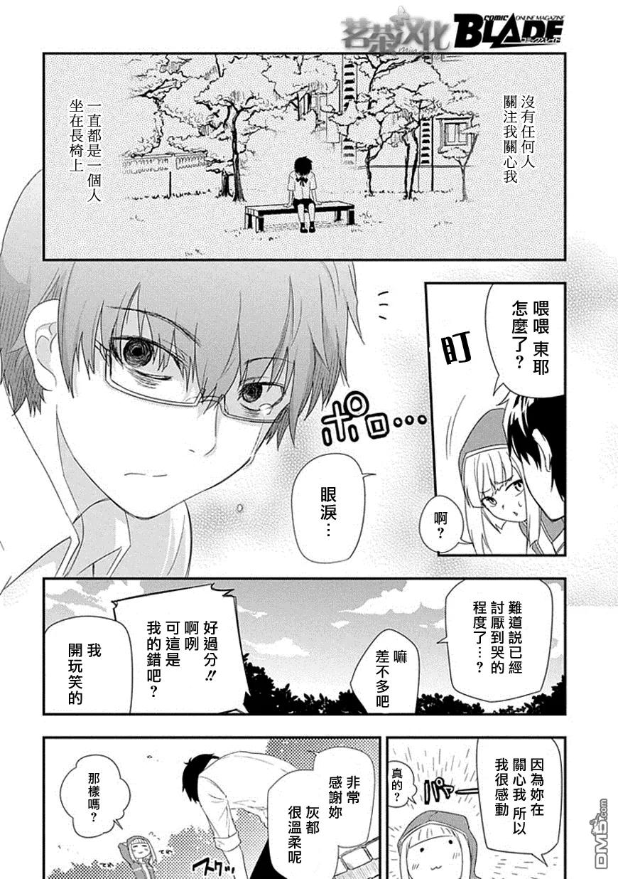 轮回的花瓣 第4话 扇寺东耶的决断 第13页