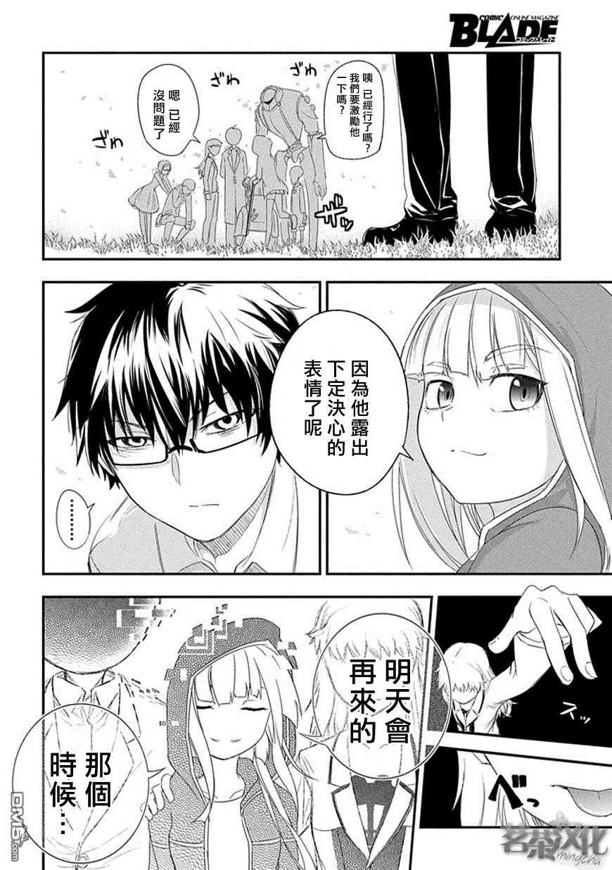 轮回的花瓣 第4话 扇寺东耶的决断 第21页