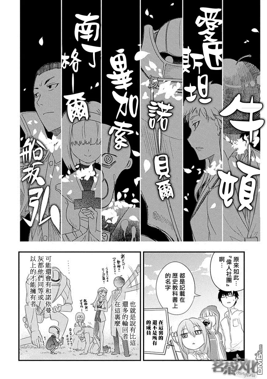 轮回的花瓣 第4话 扇寺东耶的决断 第19页