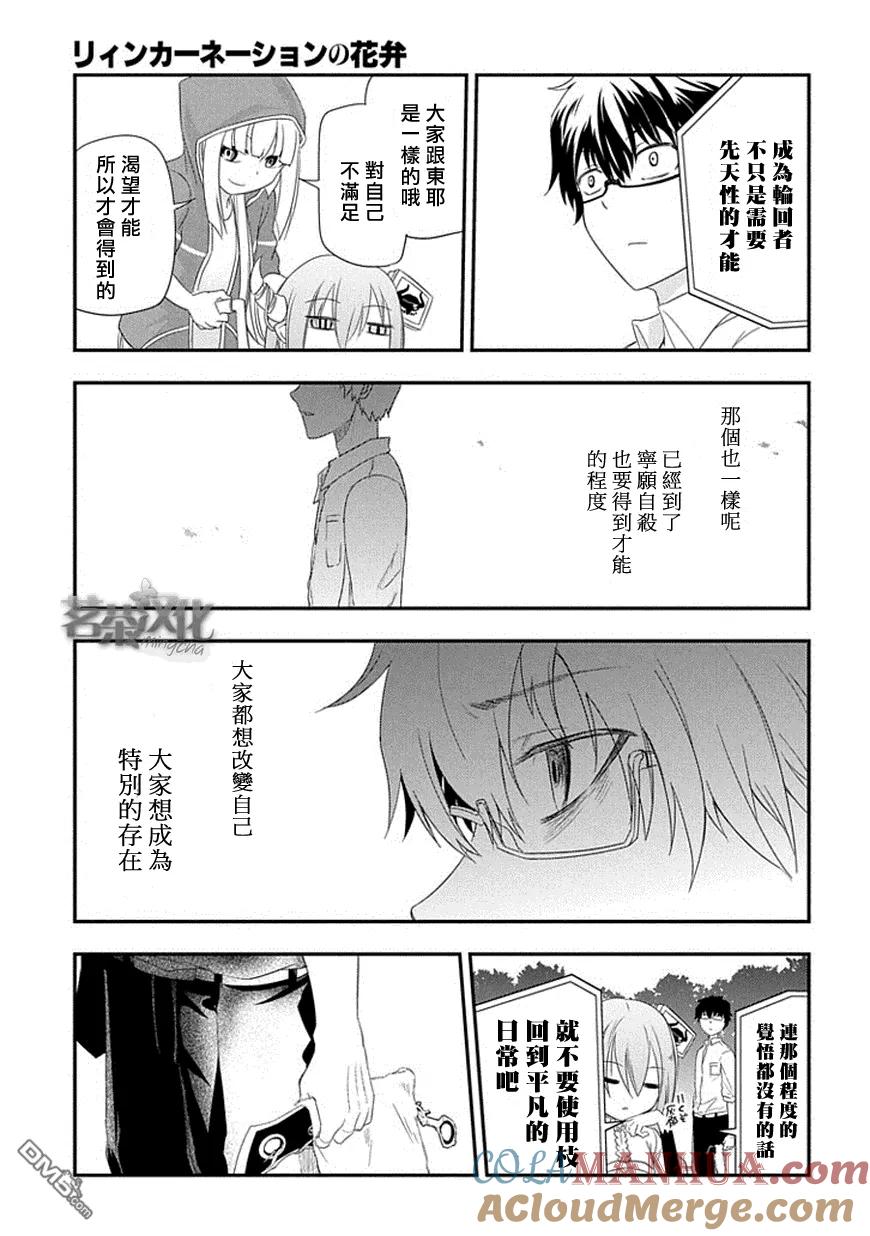 轮回的花瓣 第4话 扇寺东耶的决断 第20页