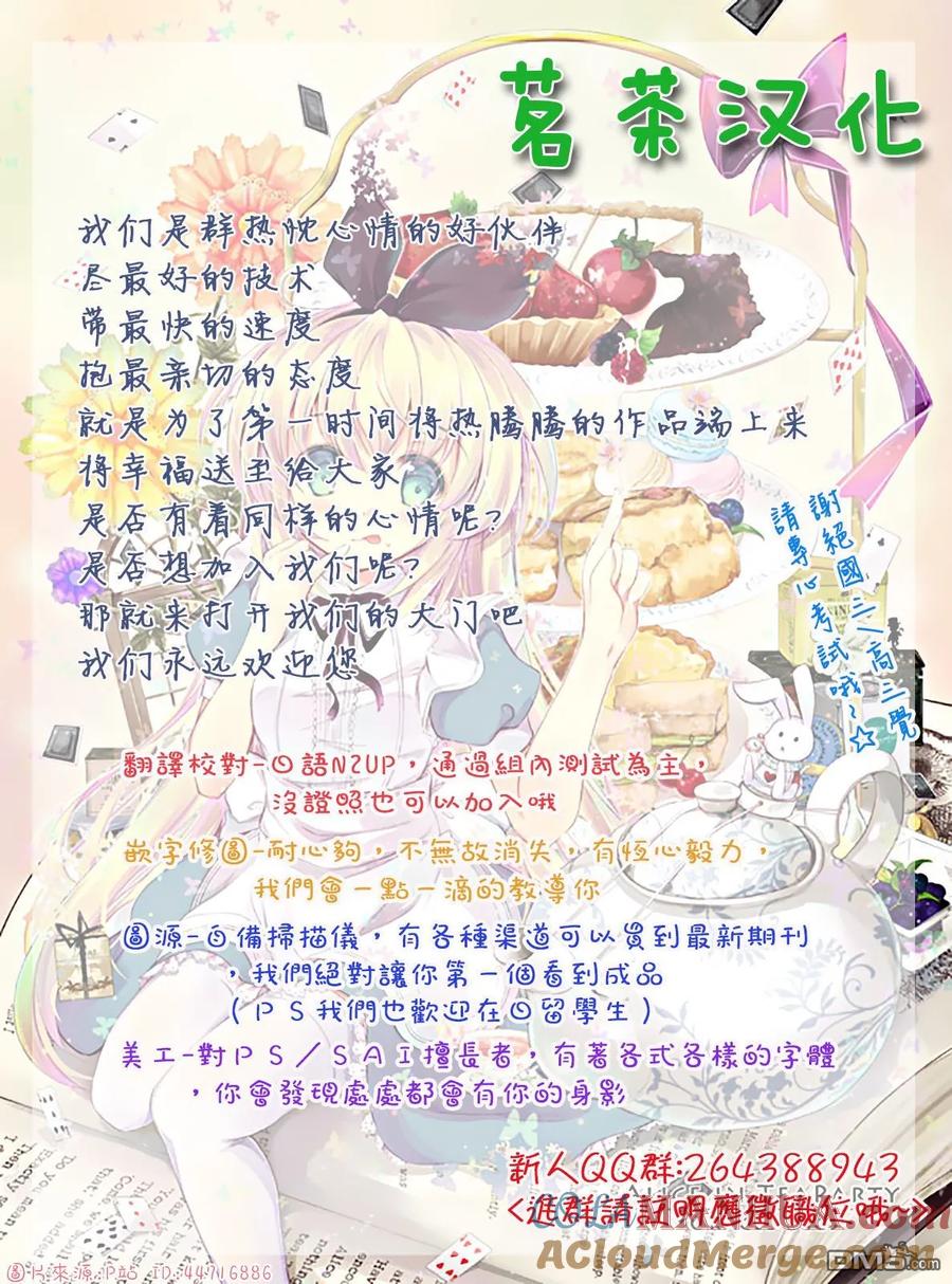 轮回的花瓣 第4话 扇寺东耶的决断 第28页
