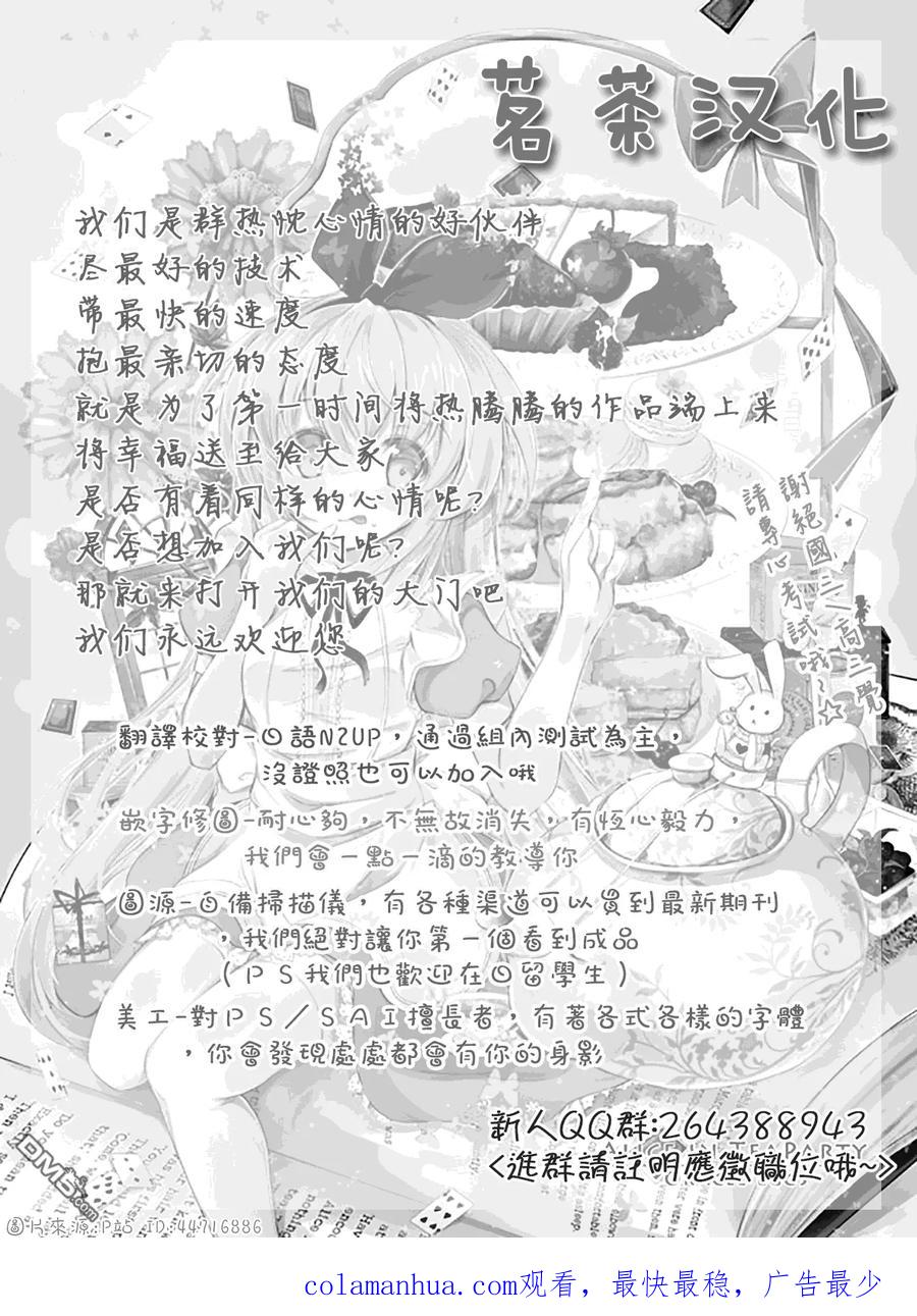 轮回的花瓣 第4话 扇寺东耶的决断 第29页