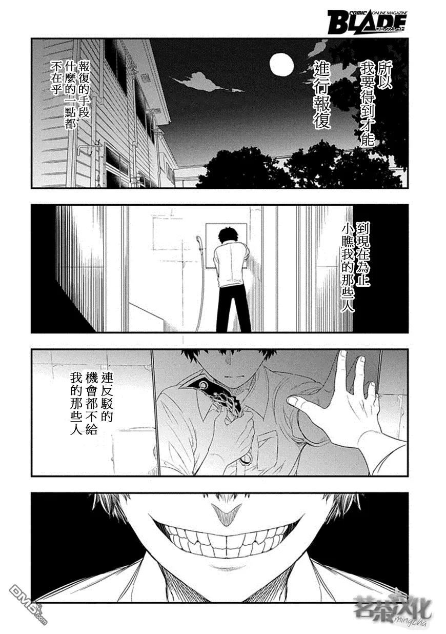 轮回的花瓣 第4话 扇寺东耶的决断 第25页